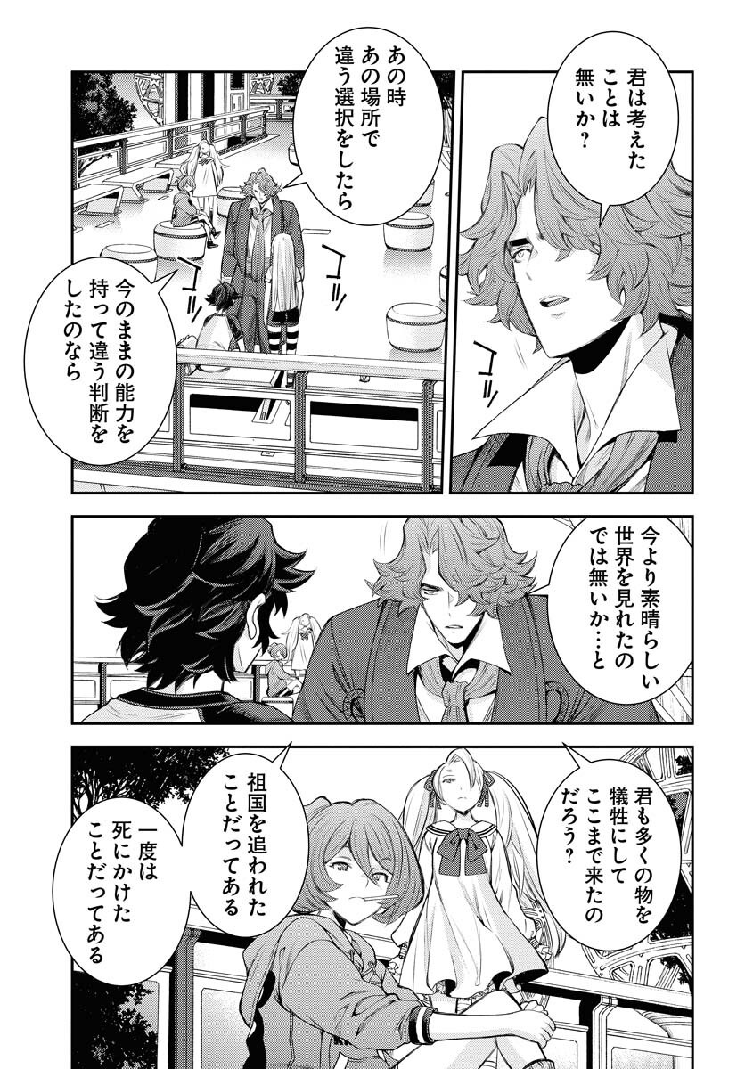 Aoki Hagane no Arpeggio Chapter 168 9ページ