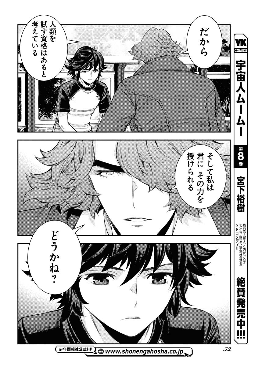 Aoki Hagane no Arpeggio Chapter 168 10ページ