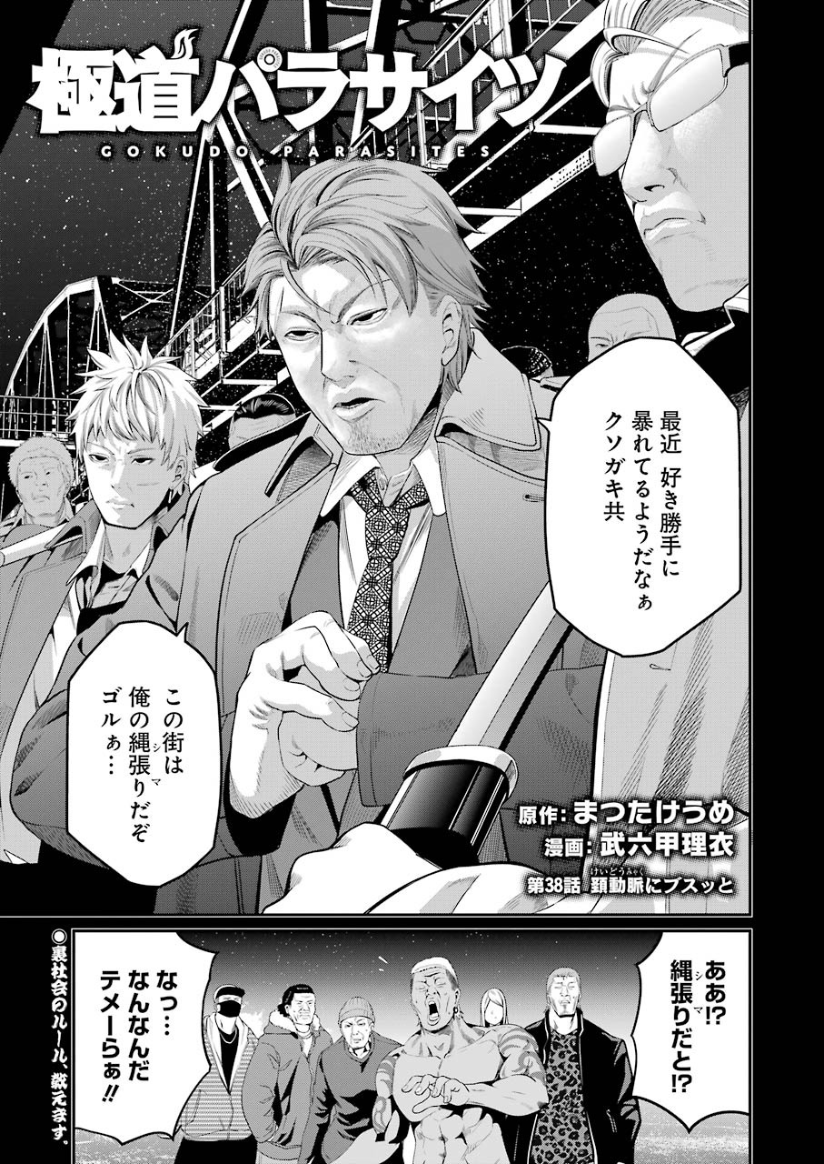 Gokudo Kyun Koi Chapter 38 1ページ