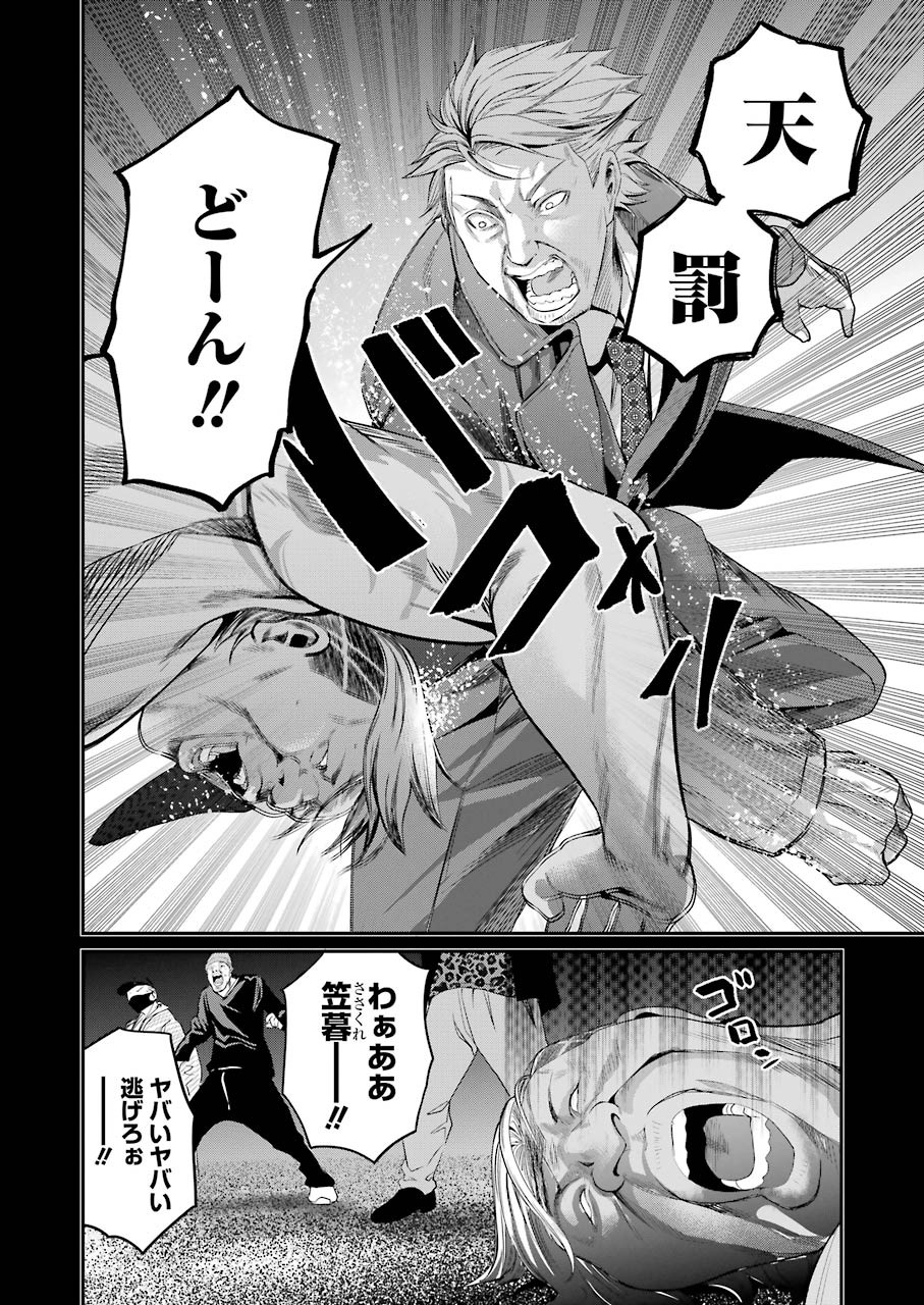 Gokudo Kyun Koi Chapter 38 2ページ