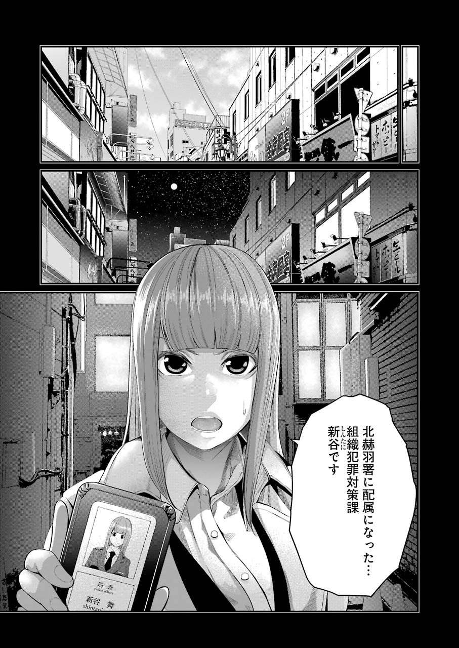 Gokudo Kyun Koi Chapter 38 15ページ