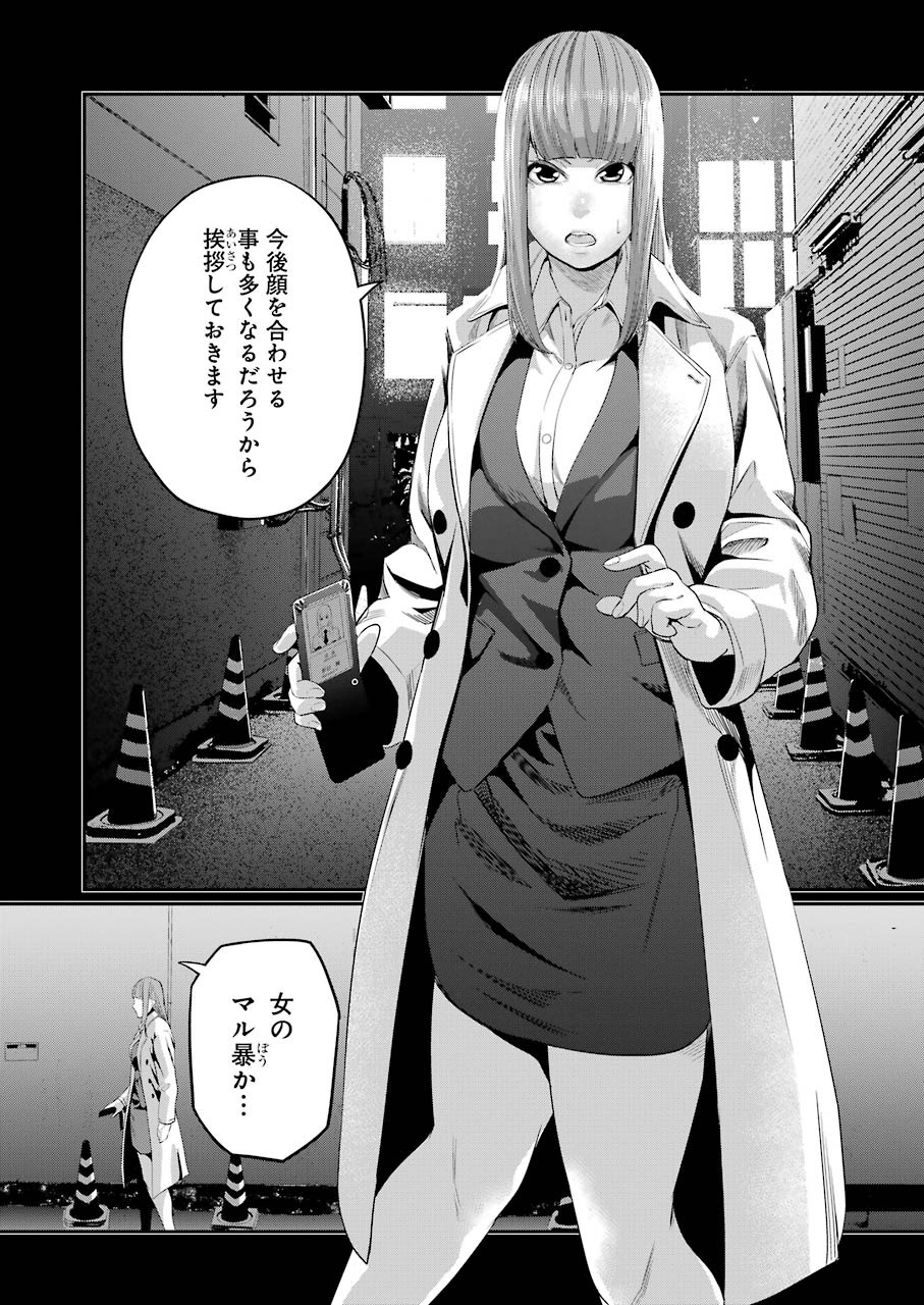 Gokudo Kyun Koi Chapter 38 16ページ