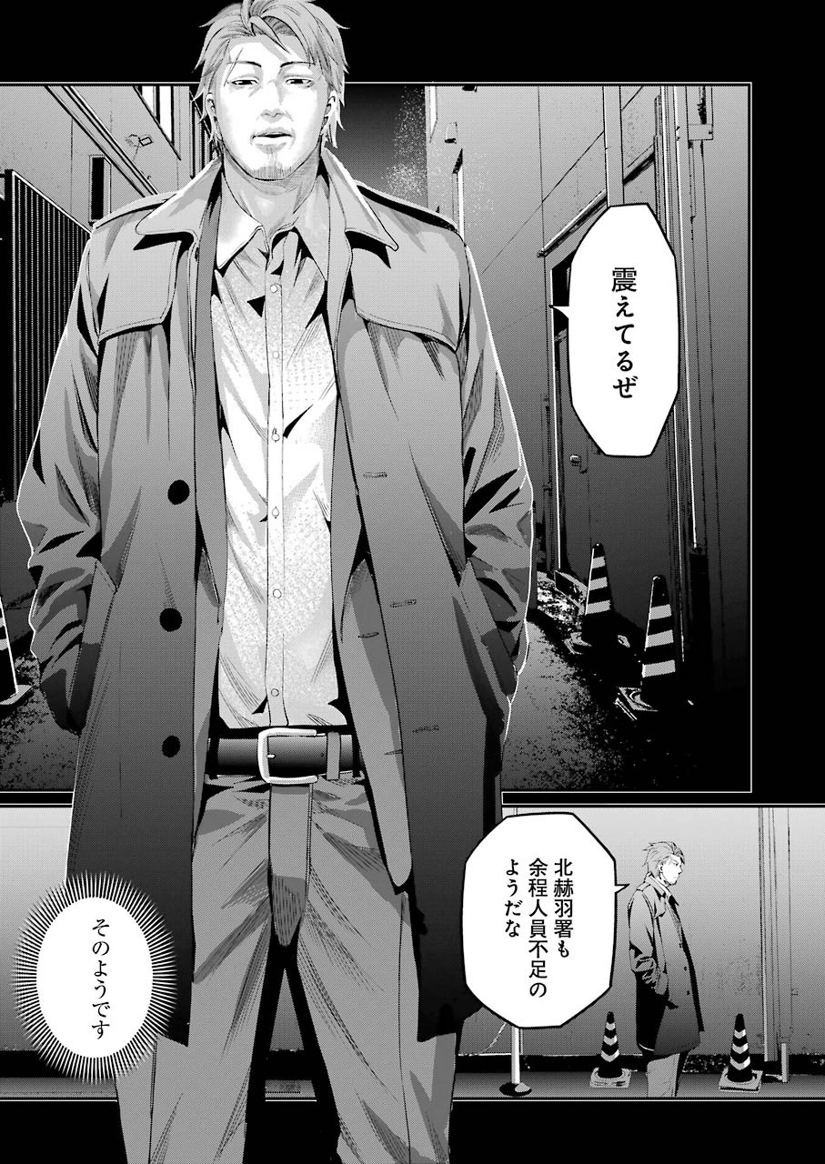 Gokudo Kyun Koi Chapter 38 17ページ