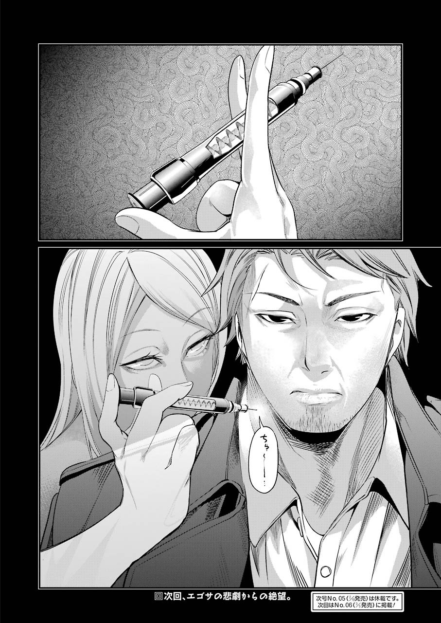 Gokudo Kyun Koi Chapter 38 20ページ