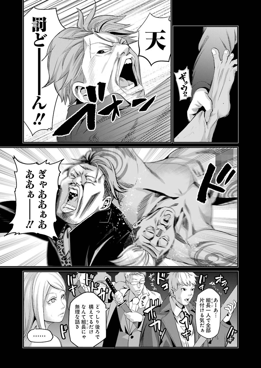 Gokudo Kyun Koi Chapter 38 3ページ