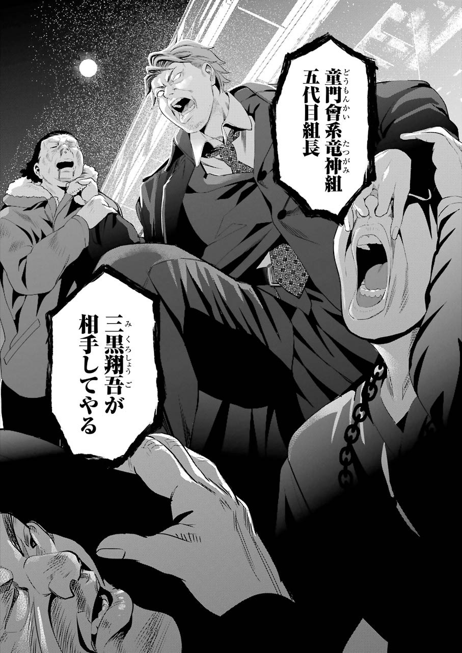 Gokudo Kyun Koi Chapter 38 4ページ