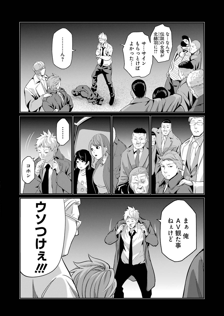 Gokudo Kyun Koi Chapter 38 8ページ