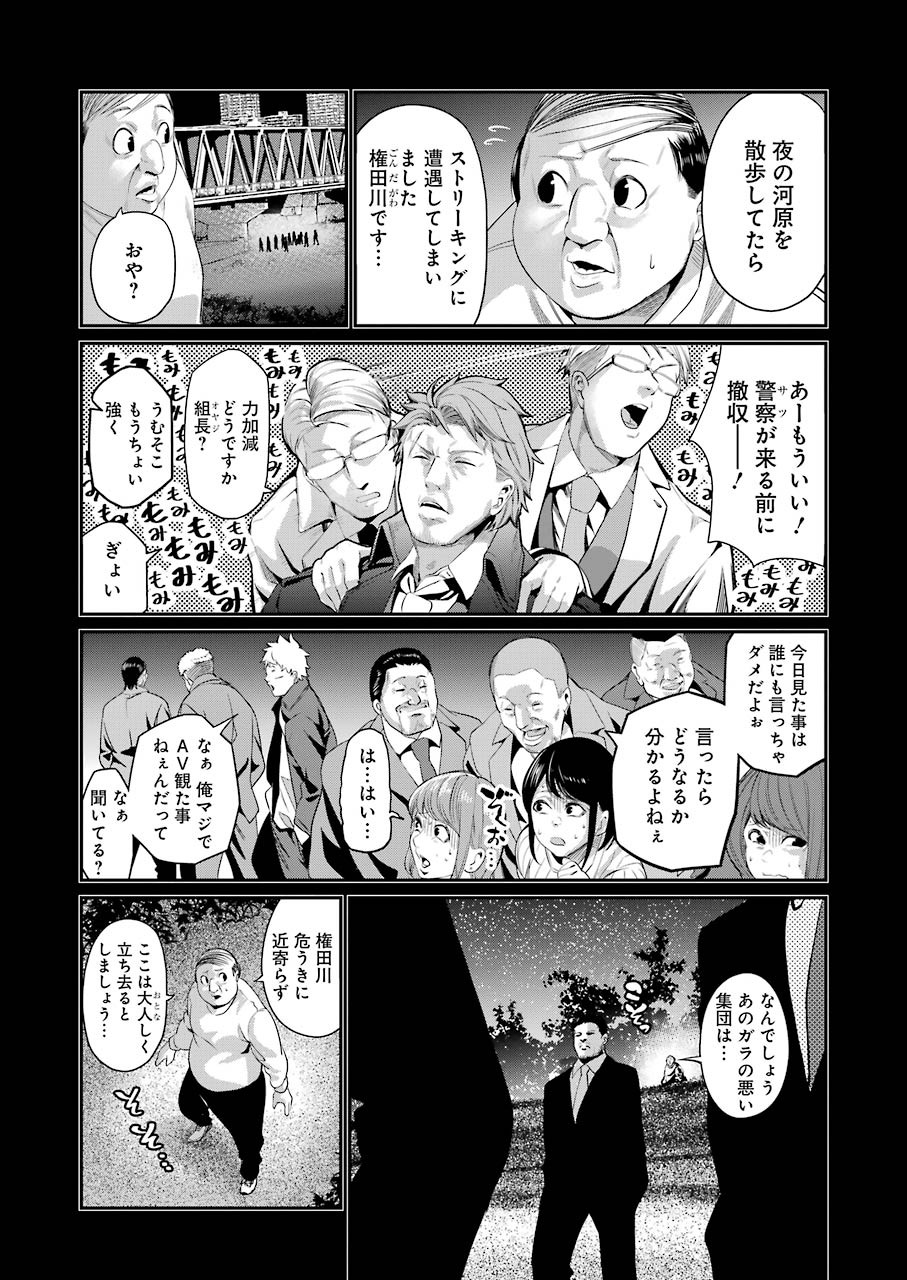 Gokudo Kyun Koi Chapter 38 10ページ