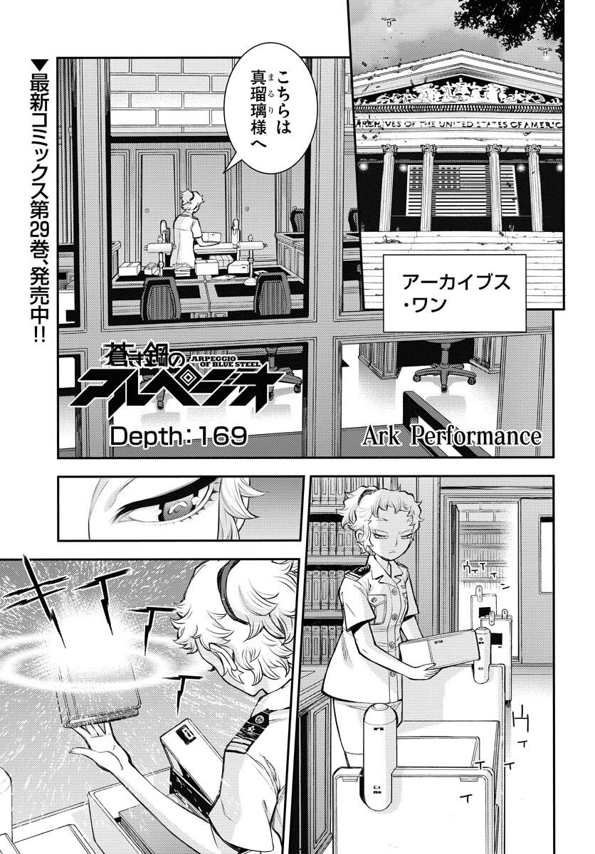 Aoki Hagane no Arpeggio Chapter 169 1ページ