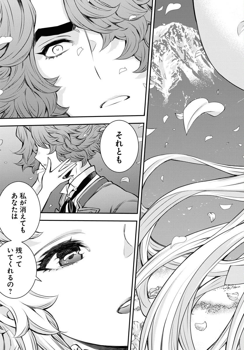 Aoki Hagane no Arpeggio Chapter 169 11ページ