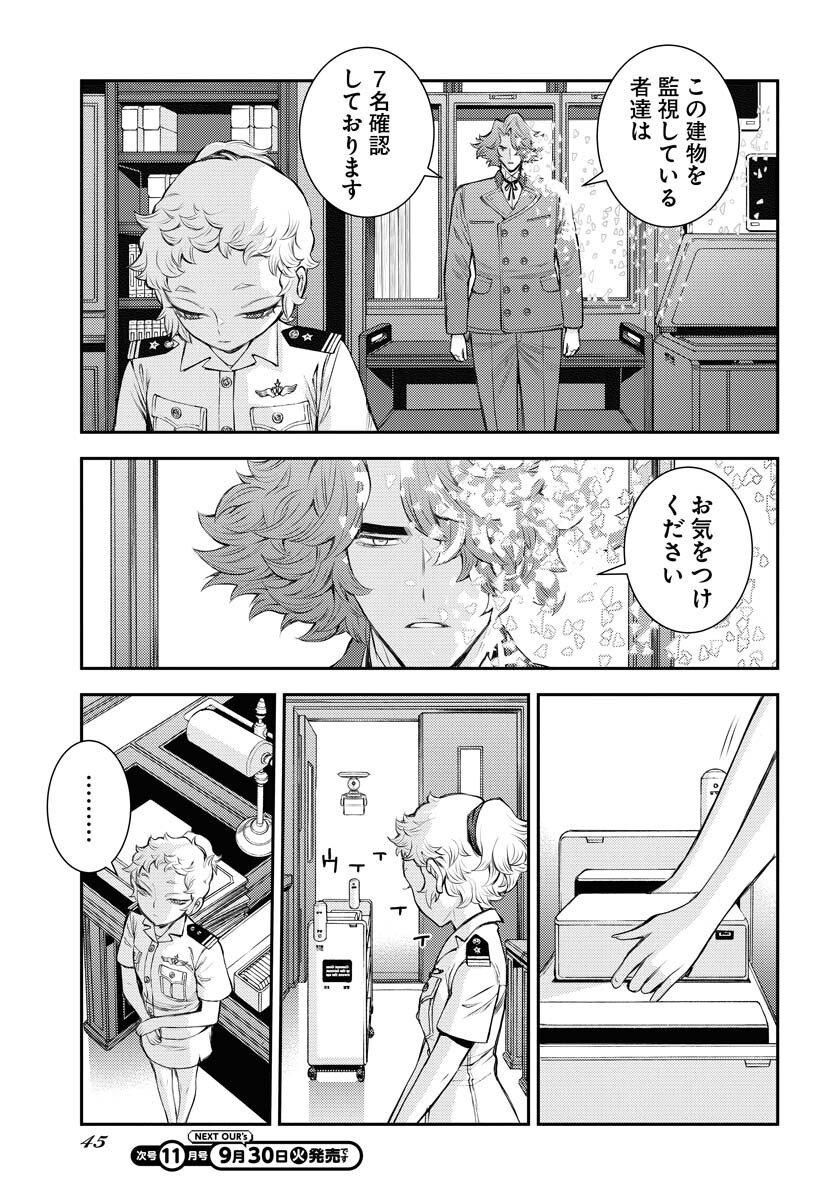 Aoki Hagane no Arpeggio Chapter 169 13ページ
