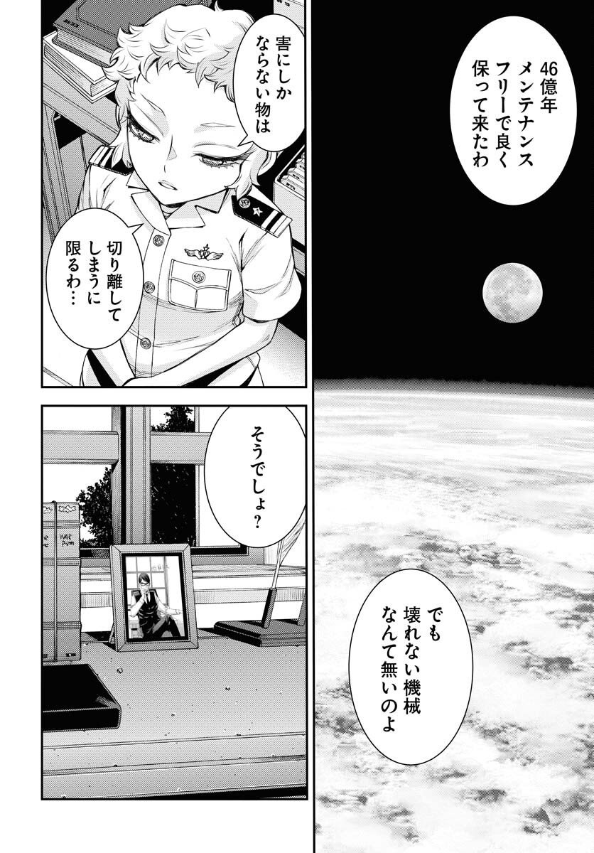 Aoki Hagane no Arpeggio Chapter 169 14ページ