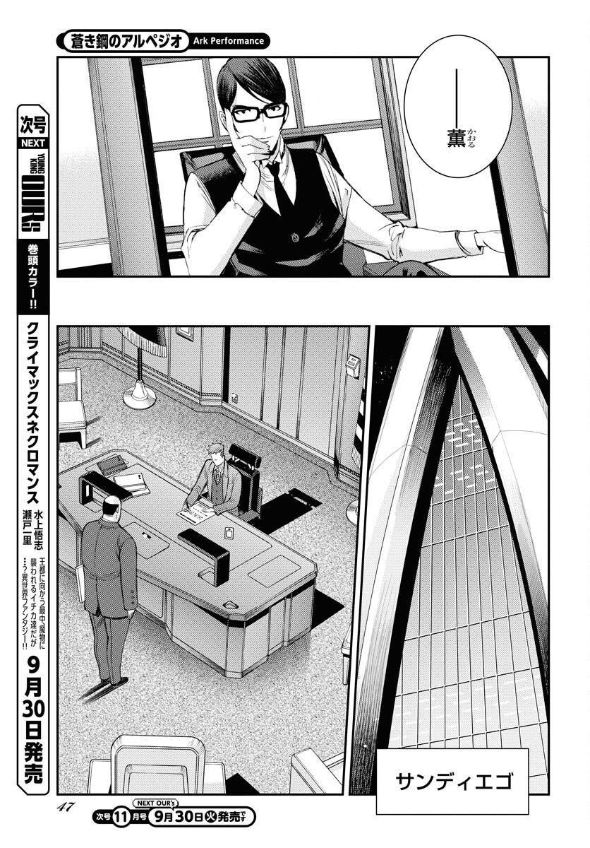 Aoki Hagane no Arpeggio Chapter 169 15ページ