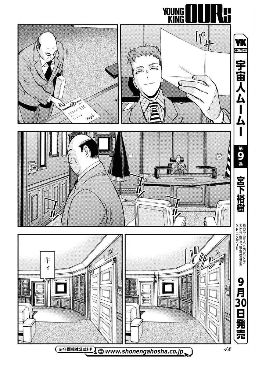 Aoki Hagane no Arpeggio Chapter 169 16ページ
