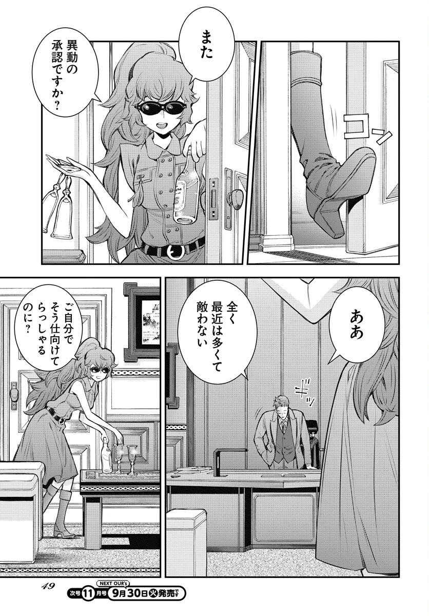 Aoki Hagane no Arpeggio Chapter 169 17ページ