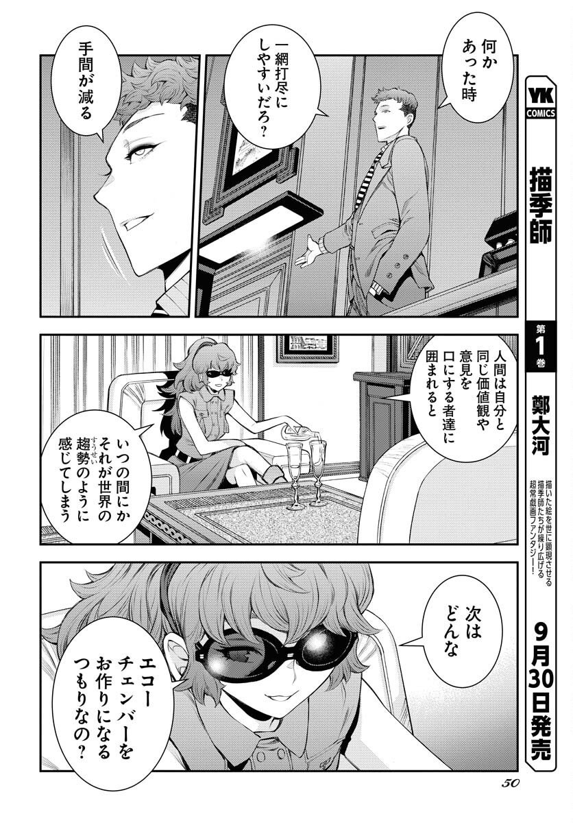 Aoki Hagane no Arpeggio Chapter 169 18ページ