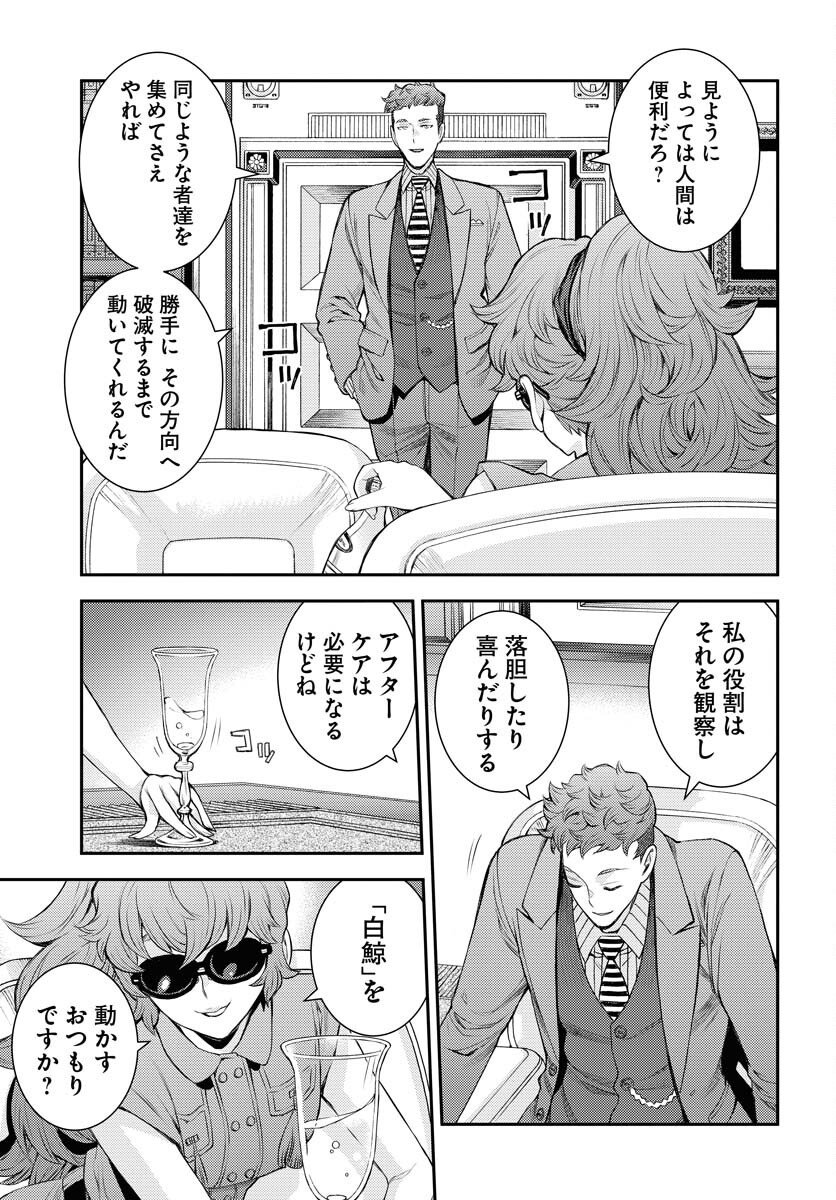 Aoki Hagane no Arpeggio Chapter 169 19ページ