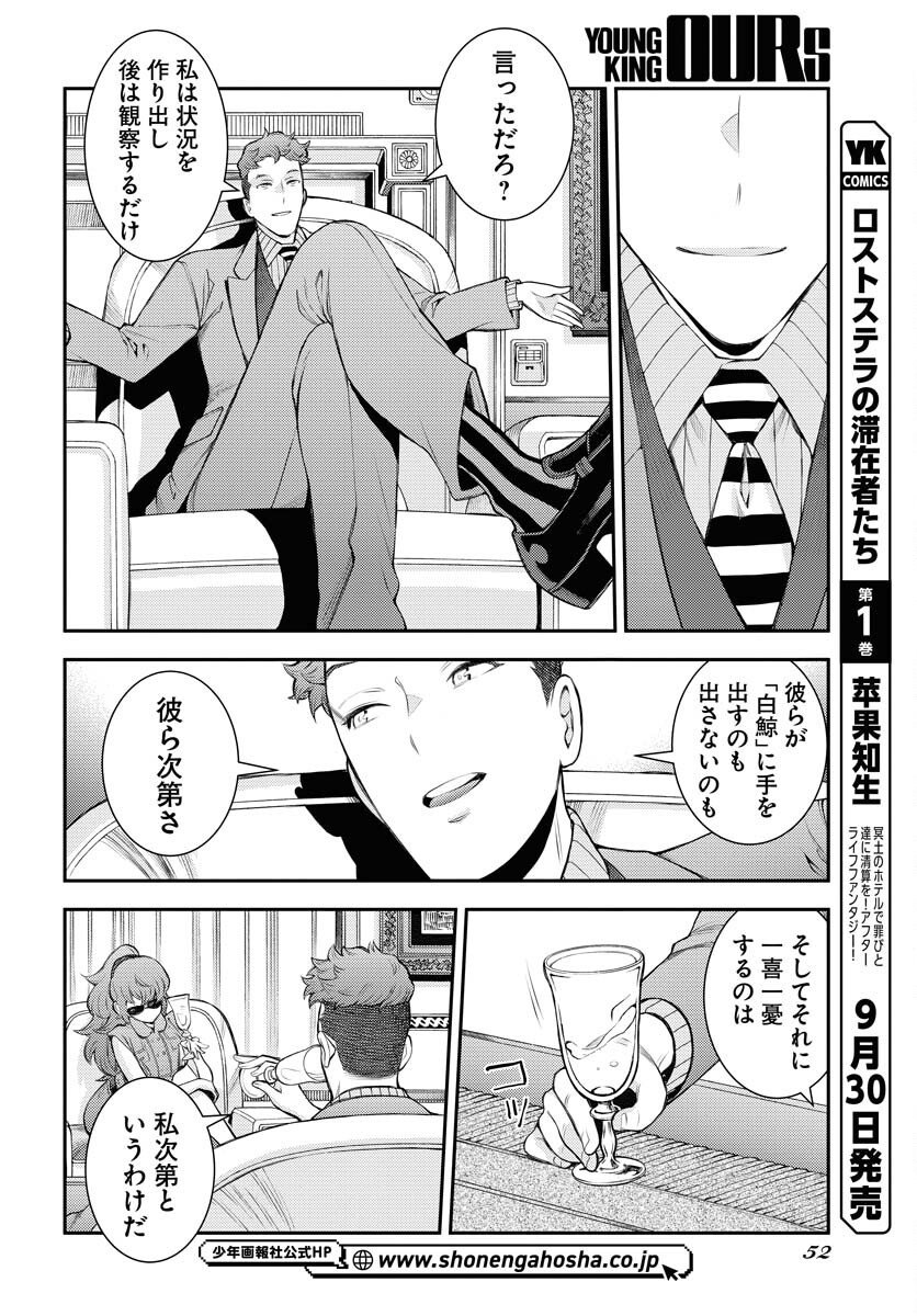 Aoki Hagane no Arpeggio Chapter 169 20ページ