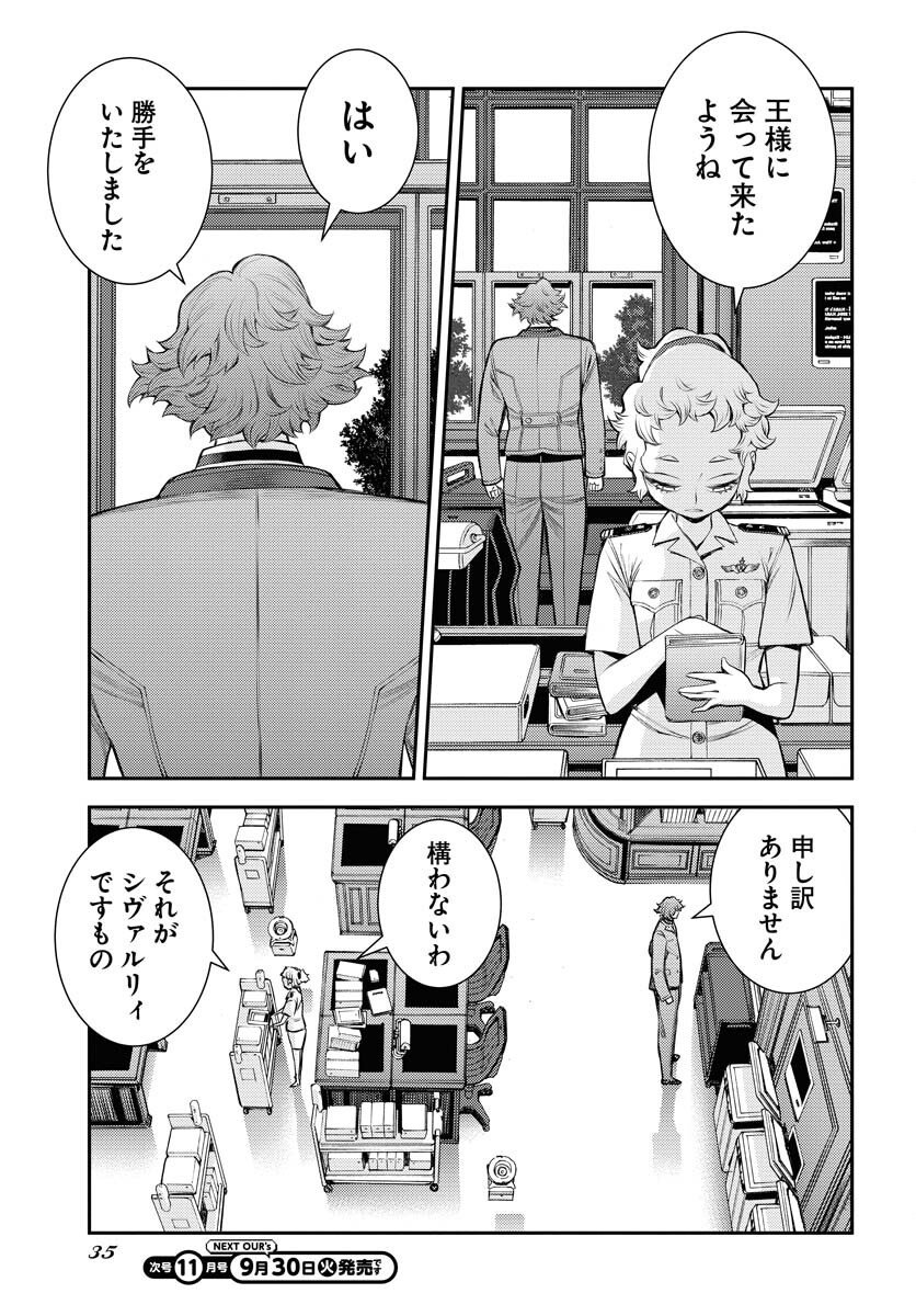 Aoki Hagane no Arpeggio Chapter 169 3ページ