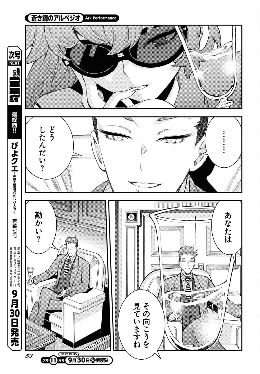 Aoki Hagane no Arpeggio Chapter 169 21ページ