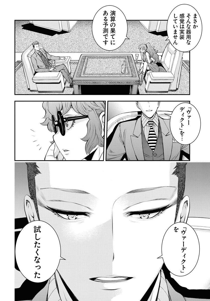 Aoki Hagane no Arpeggio Chapter 169 22ページ