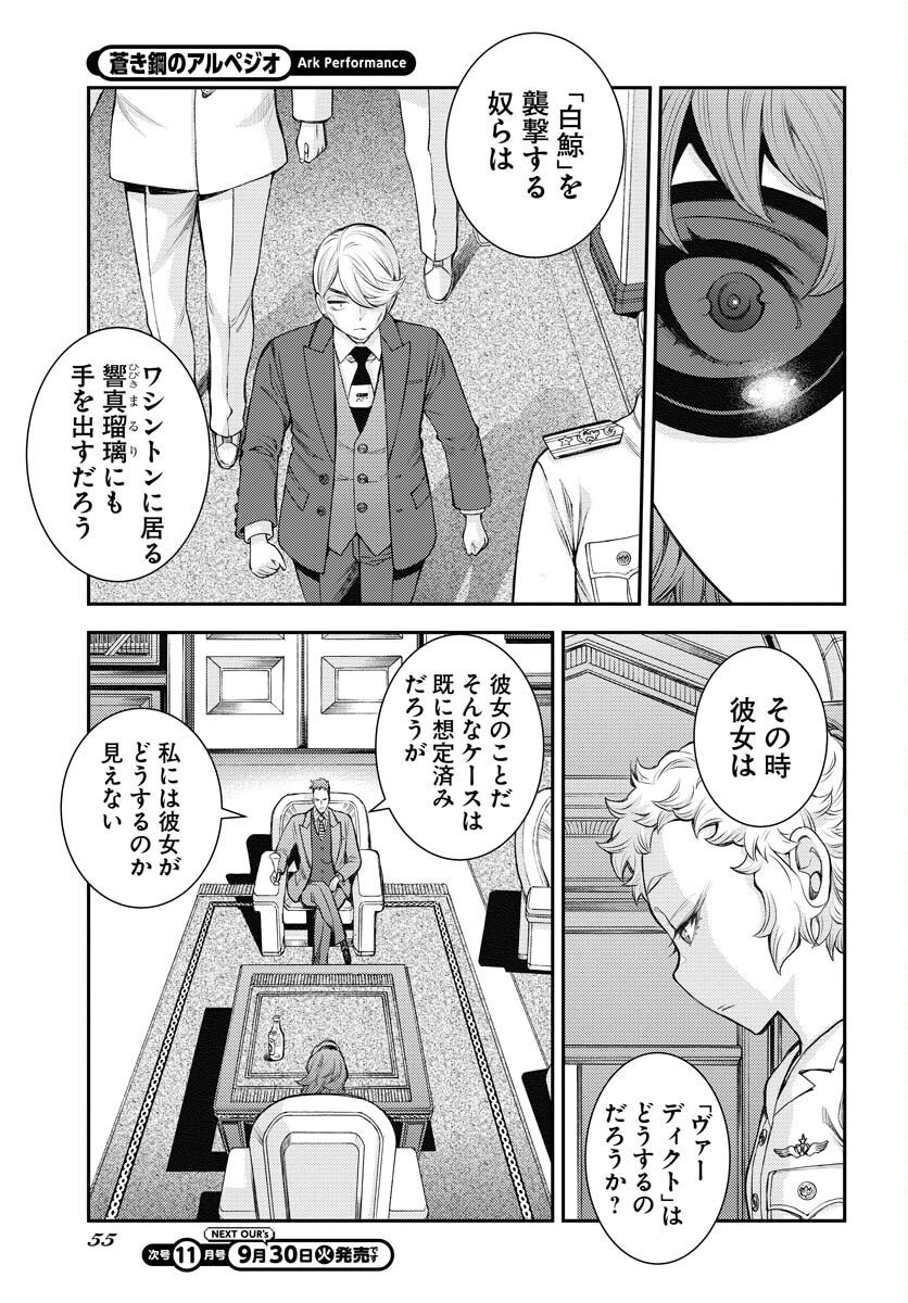 Aoki Hagane no Arpeggio Chapter 169 23ページ