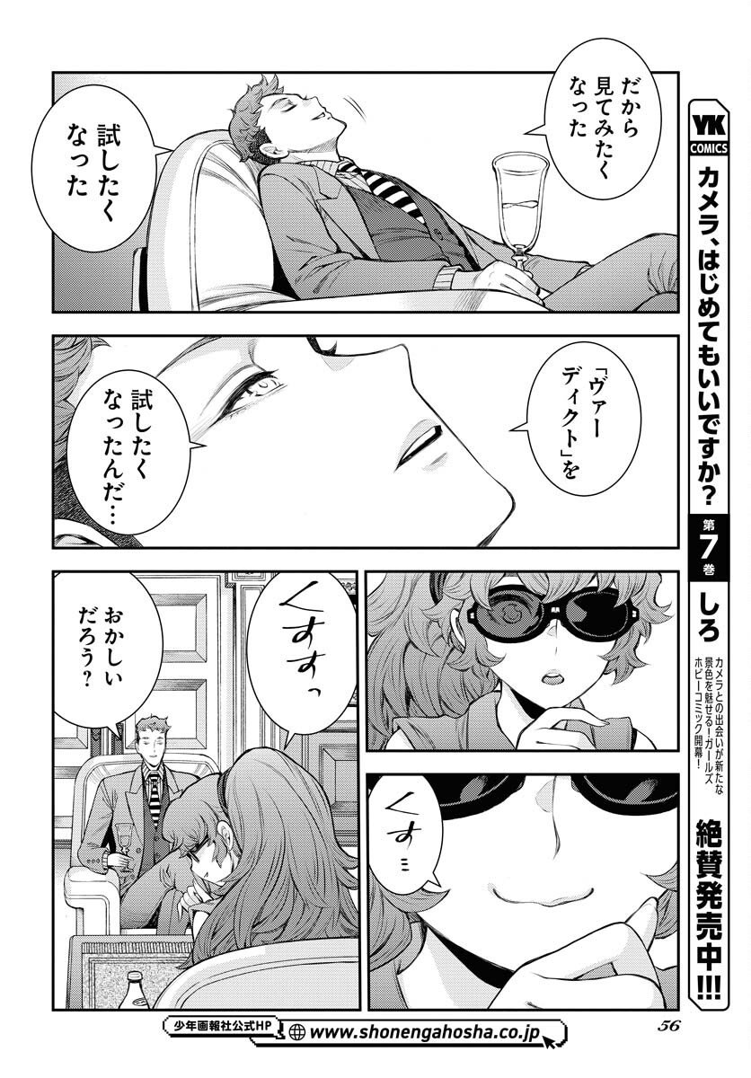 Aoki Hagane no Arpeggio Chapter 169 24ページ