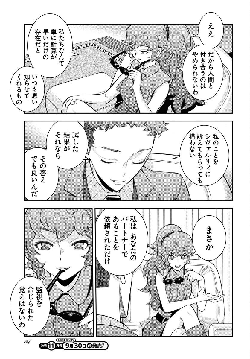 Aoki Hagane no Arpeggio Chapter 169 25ページ