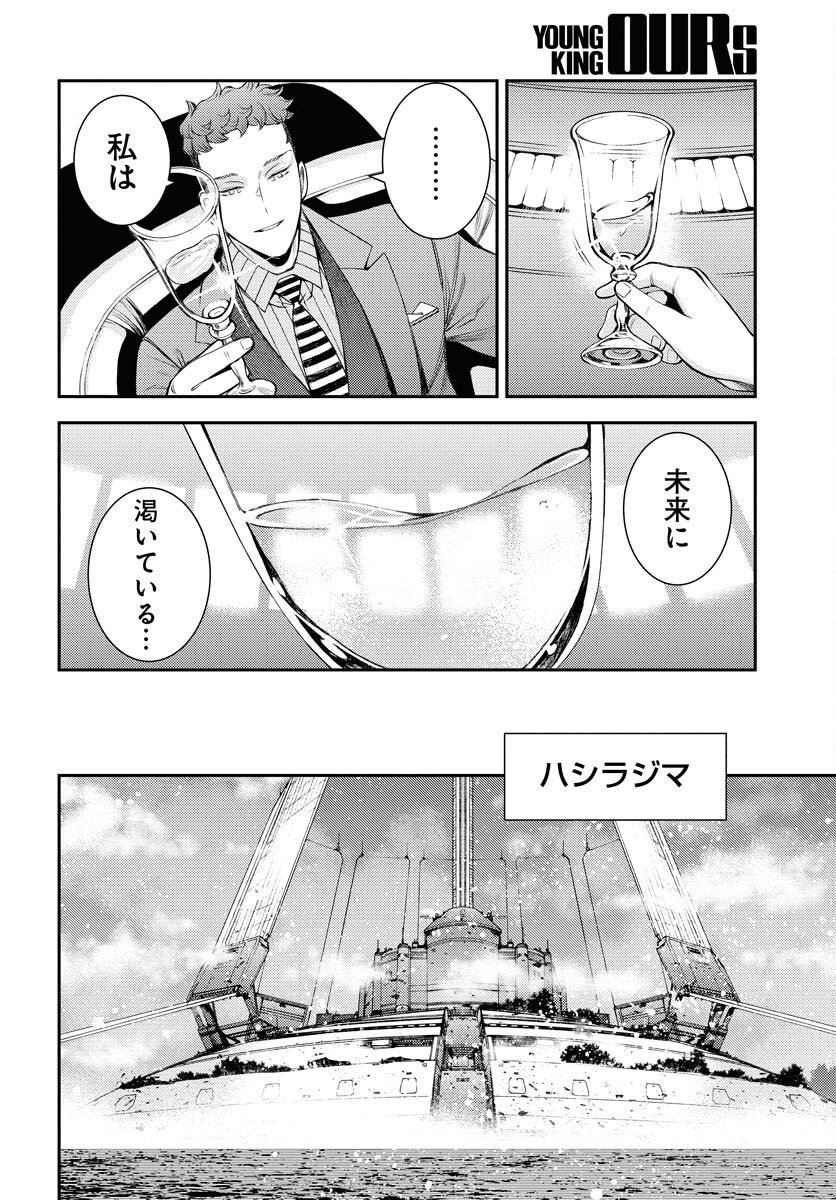 Aoki Hagane no Arpeggio Chapter 169 26ページ