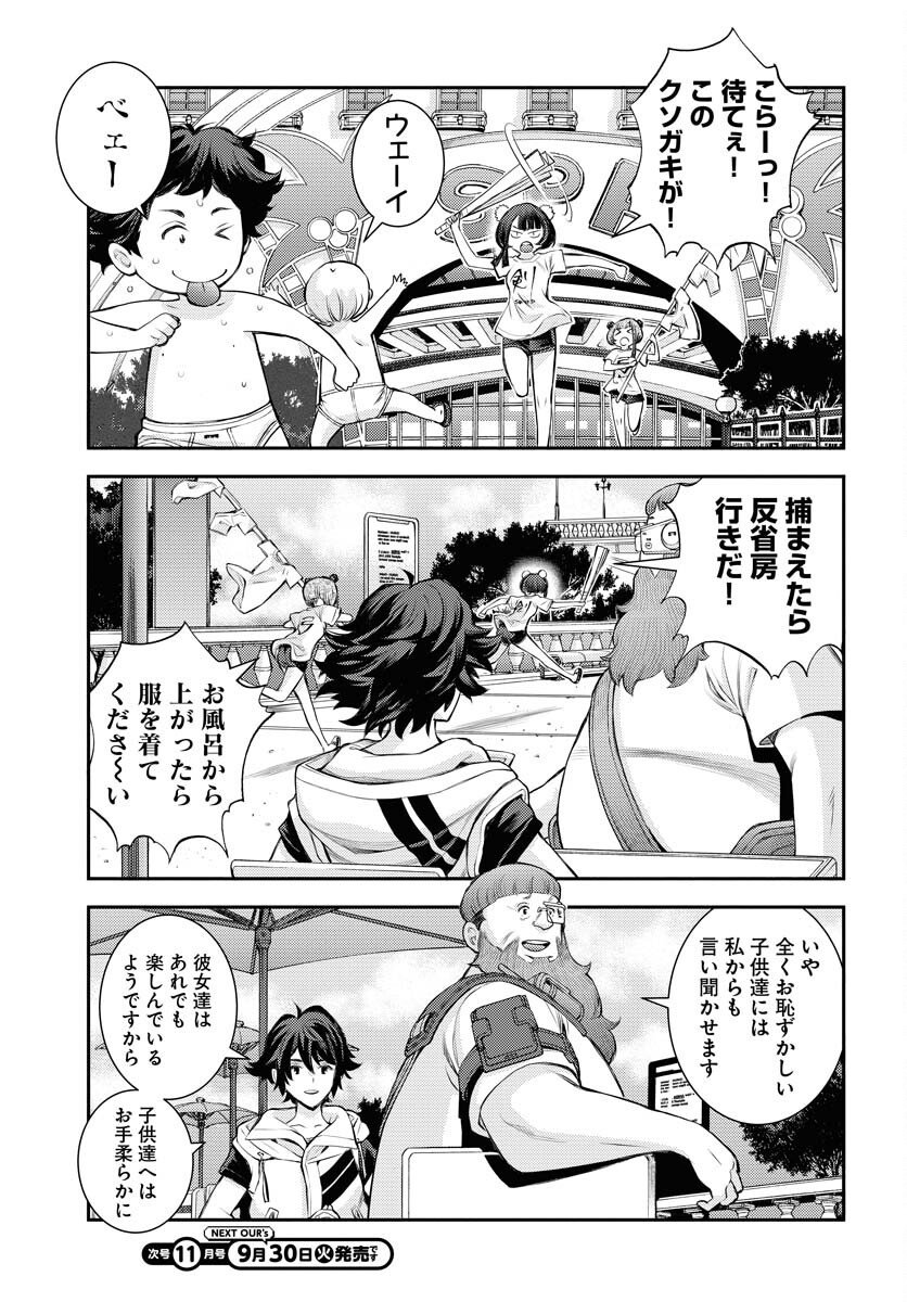 Aoki Hagane no Arpeggio Chapter 169 27ページ