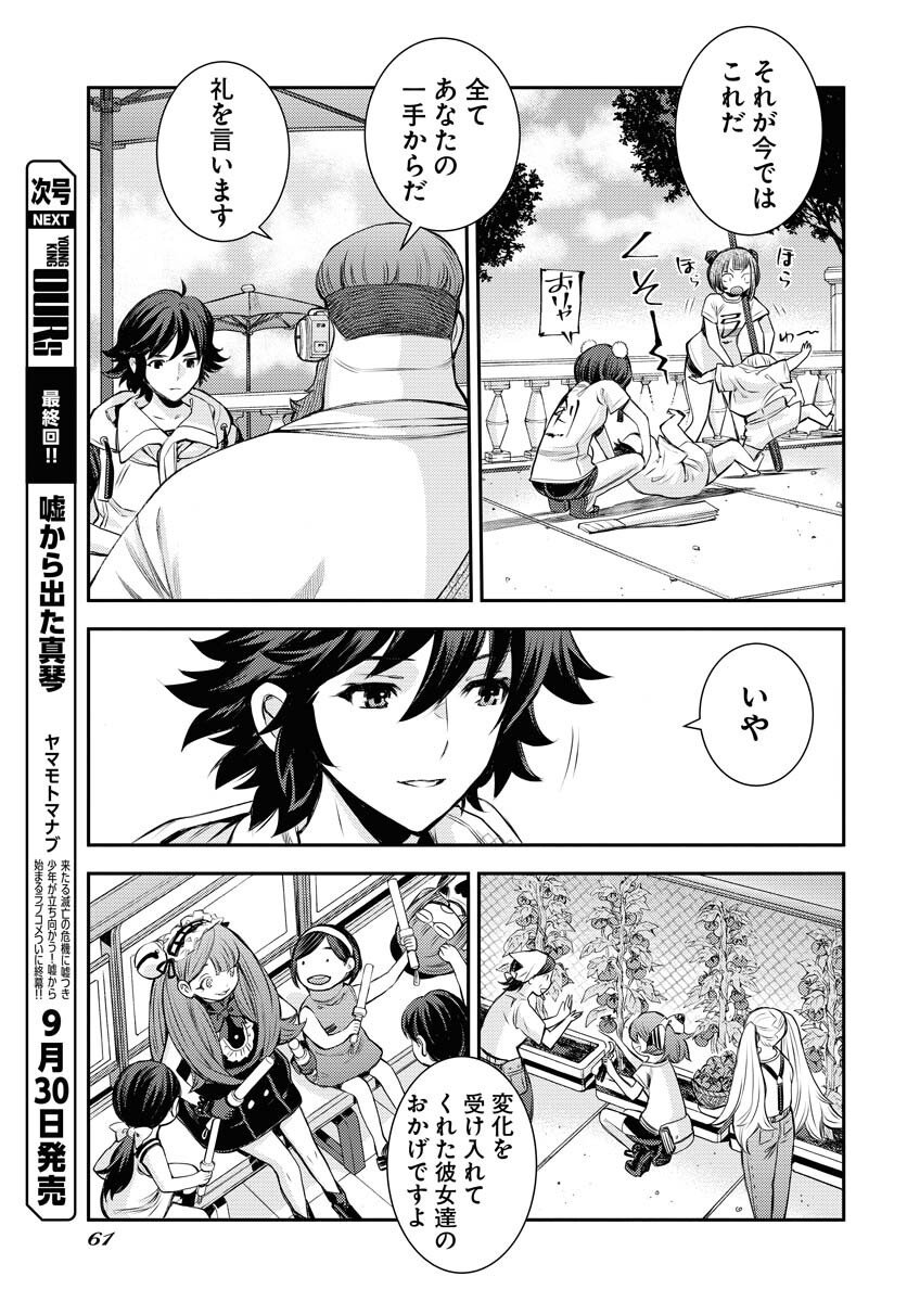 Aoki Hagane no Arpeggio Chapter 169 29ページ