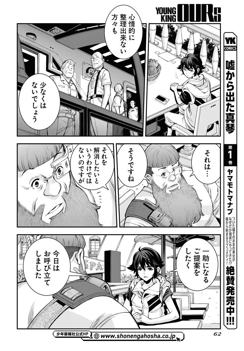 Aoki Hagane no Arpeggio Chapter 169 30ページ