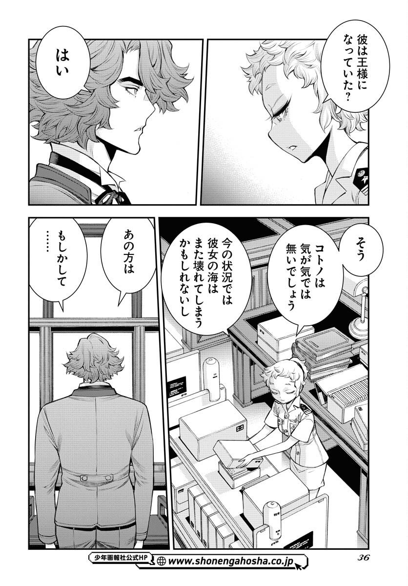Aoki Hagane no Arpeggio Chapter 169 4ページ