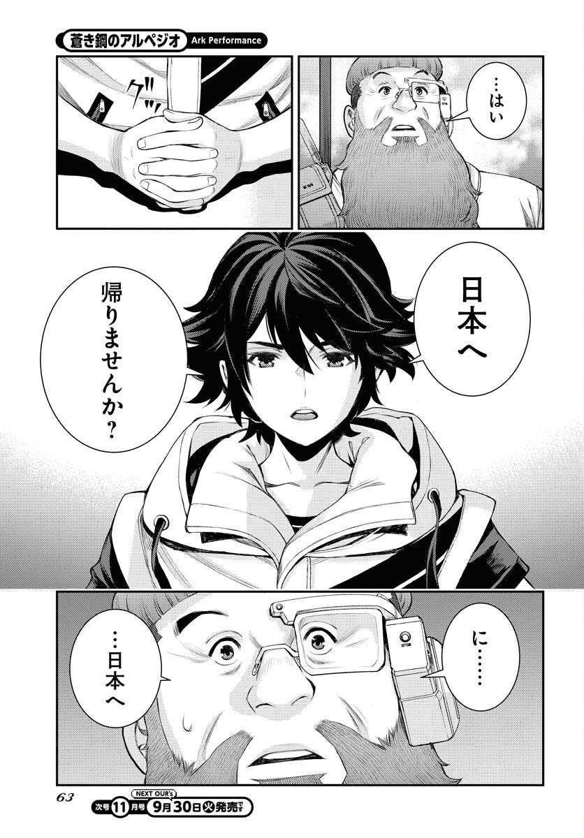 Aoki Hagane no Arpeggio Chapter 169 31ページ