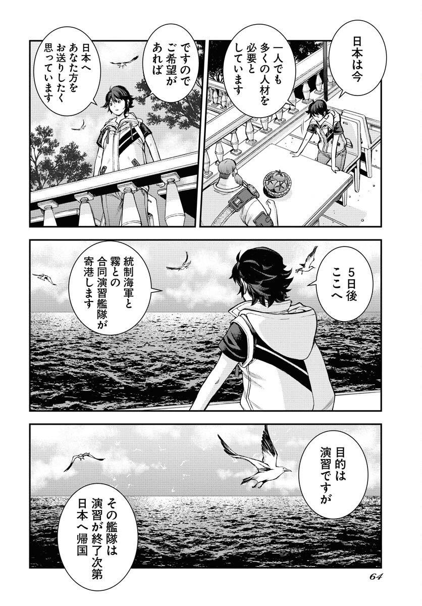 Aoki Hagane no Arpeggio Chapter 169 32ページ