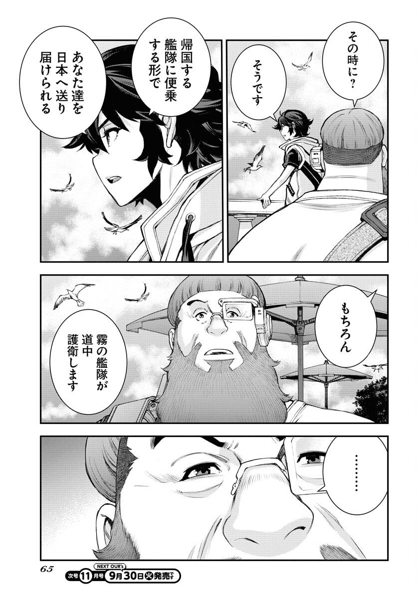 Aoki Hagane no Arpeggio Chapter 169 33ページ