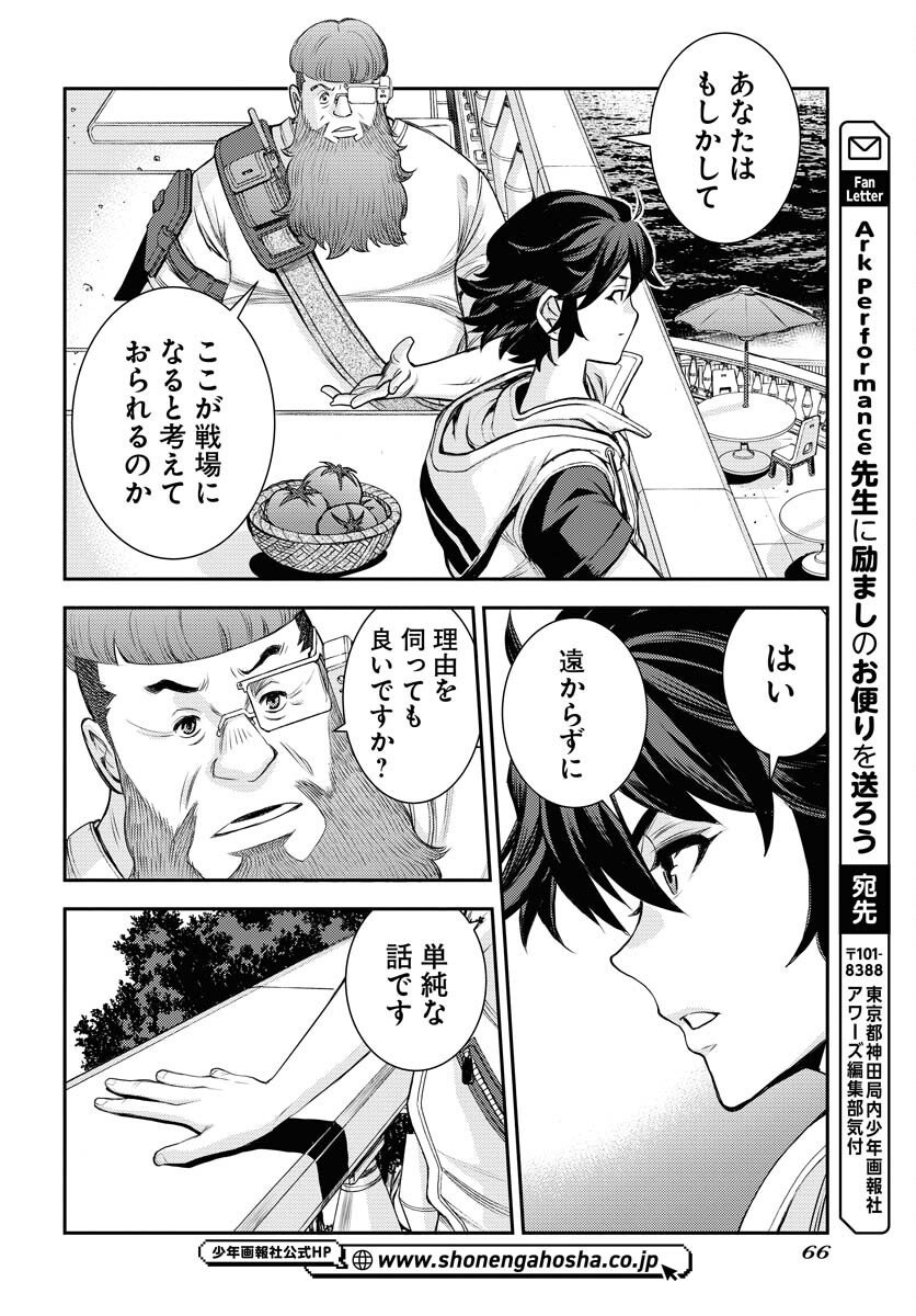 Aoki Hagane no Arpeggio Chapter 169 34ページ