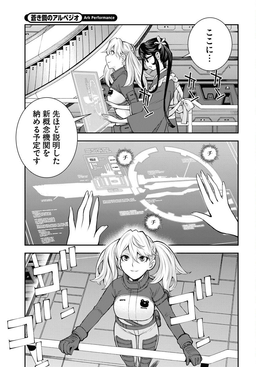 Aoki Hagane no Arpeggio Chapter 169 37ページ