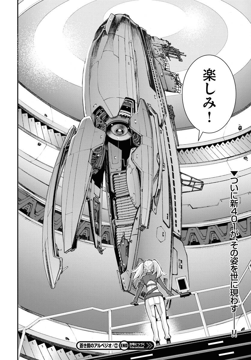 Aoki Hagane no Arpeggio Chapter 169 38ページ