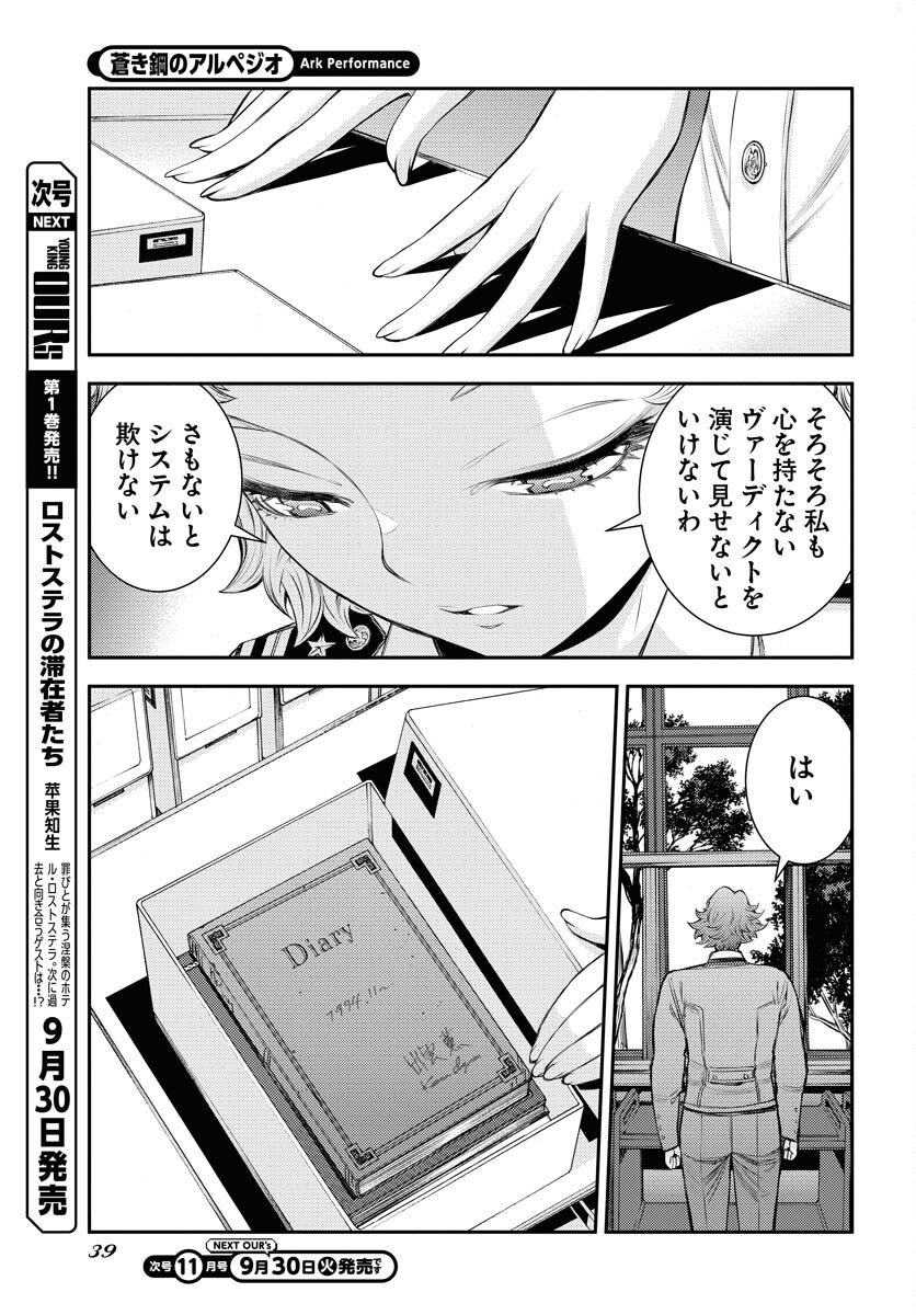 Aoki Hagane no Arpeggio Chapter 169 7ページ