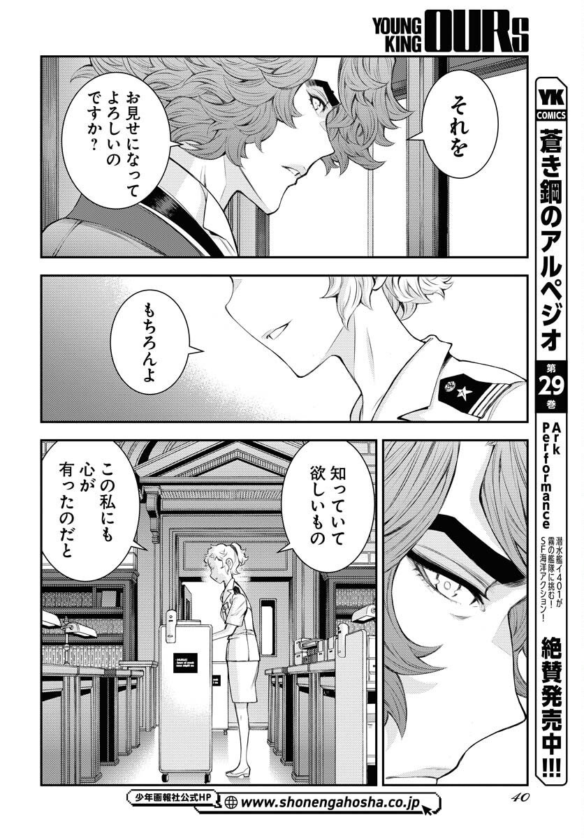Aoki Hagane no Arpeggio Chapter 169 8ページ