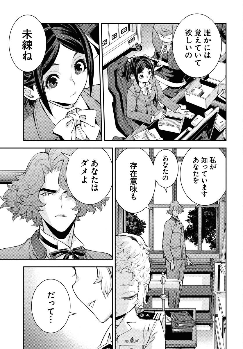 Aoki Hagane no Arpeggio Chapter 169 9ページ
