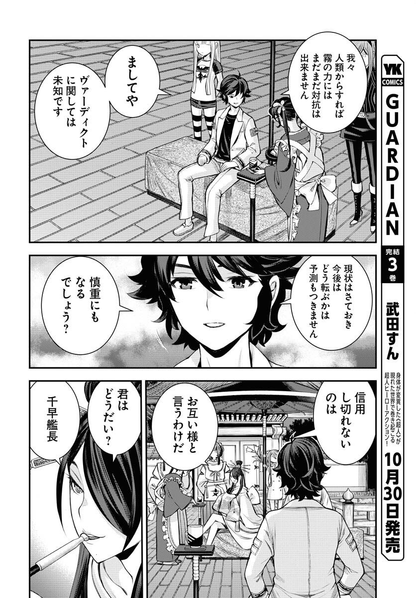Aoki Hagane no Arpeggio Chapter 170 12ページ