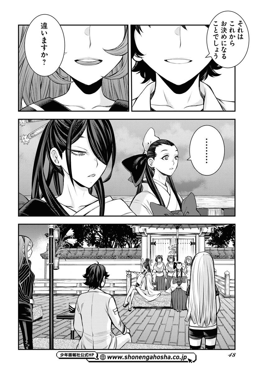 Aoki Hagane no Arpeggio Chapter 170 14ページ