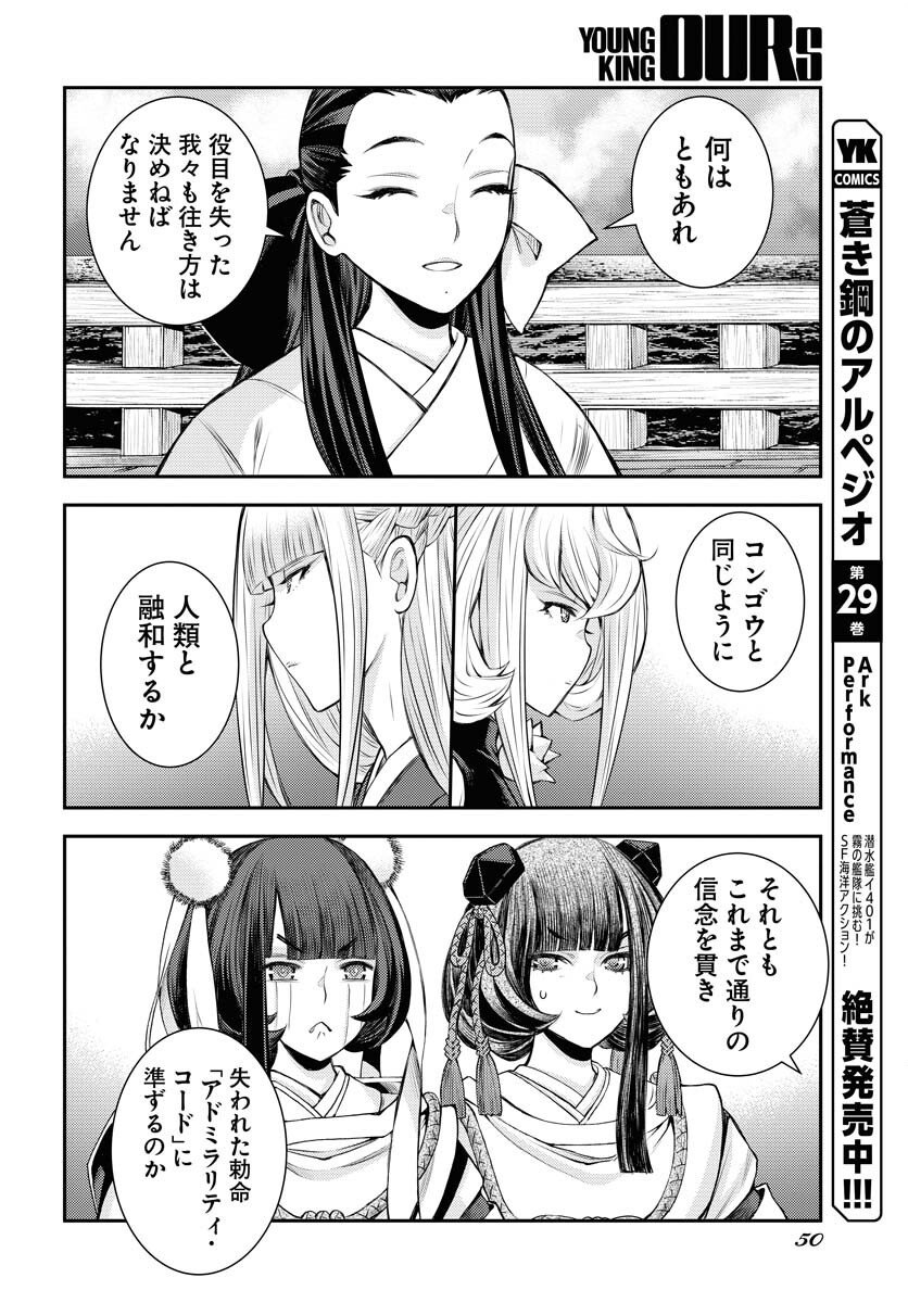 Aoki Hagane no Arpeggio Chapter 170 16ページ