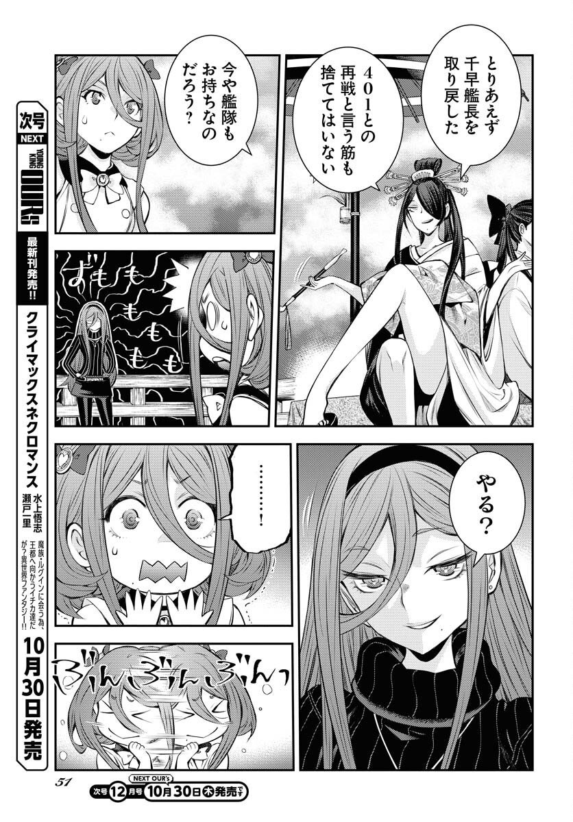 Aoki Hagane no Arpeggio Chapter 170 17ページ