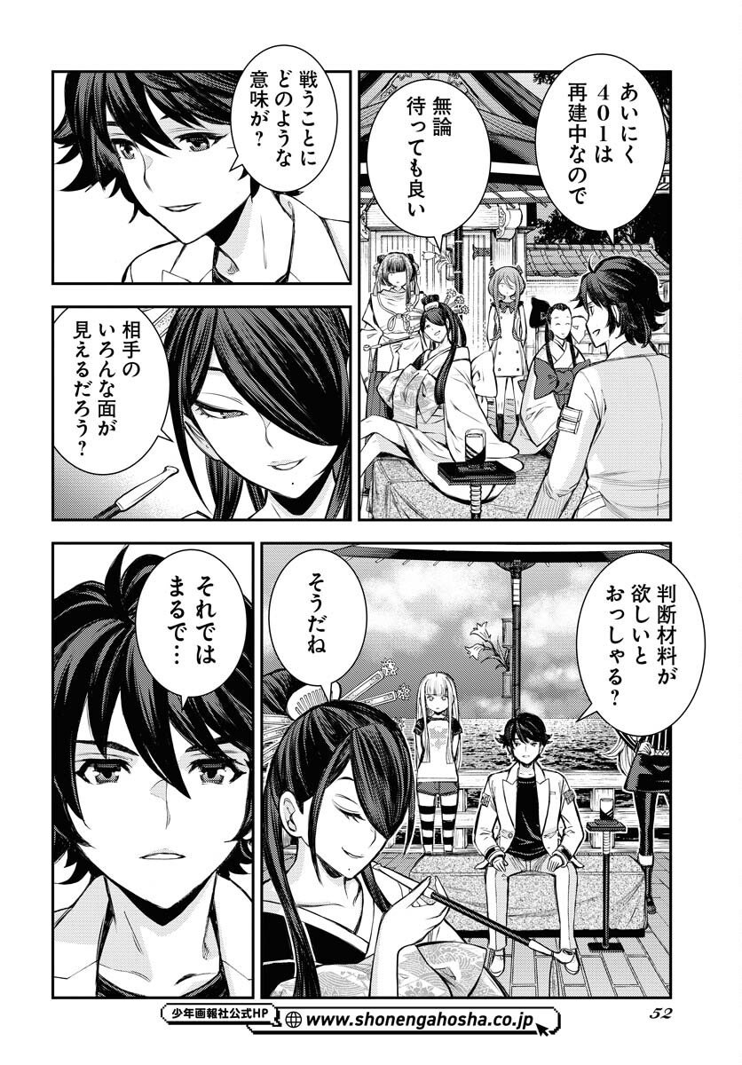 Aoki Hagane no Arpeggio Chapter 170 18ページ