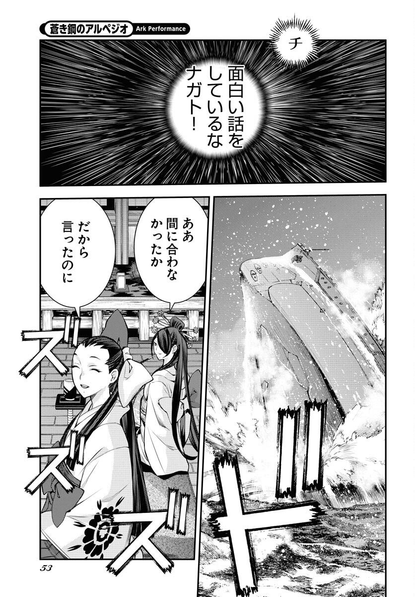 Aoki Hagane no Arpeggio Chapter 170 19ページ
