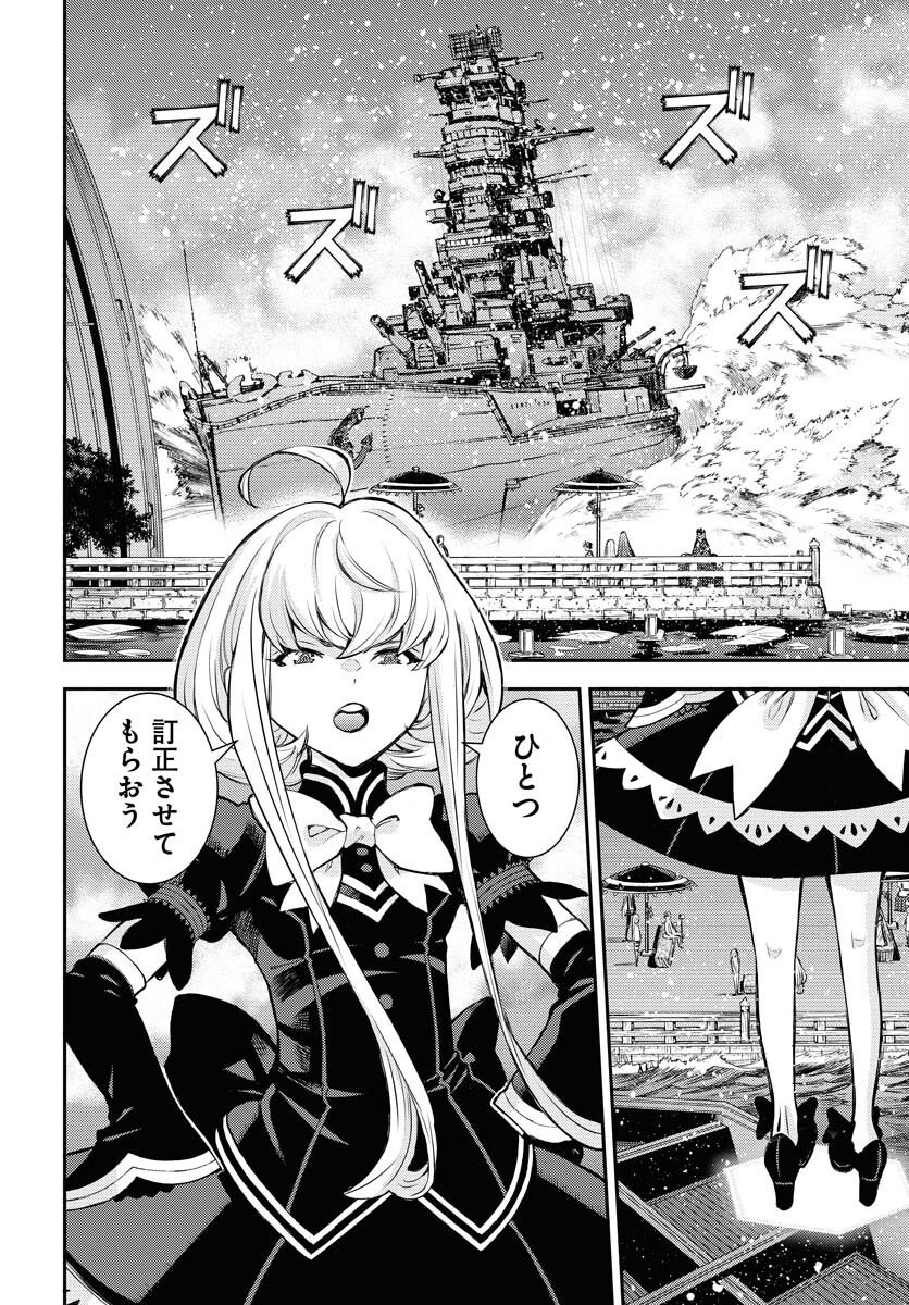 Aoki Hagane no Arpeggio Chapter 170 20ページ