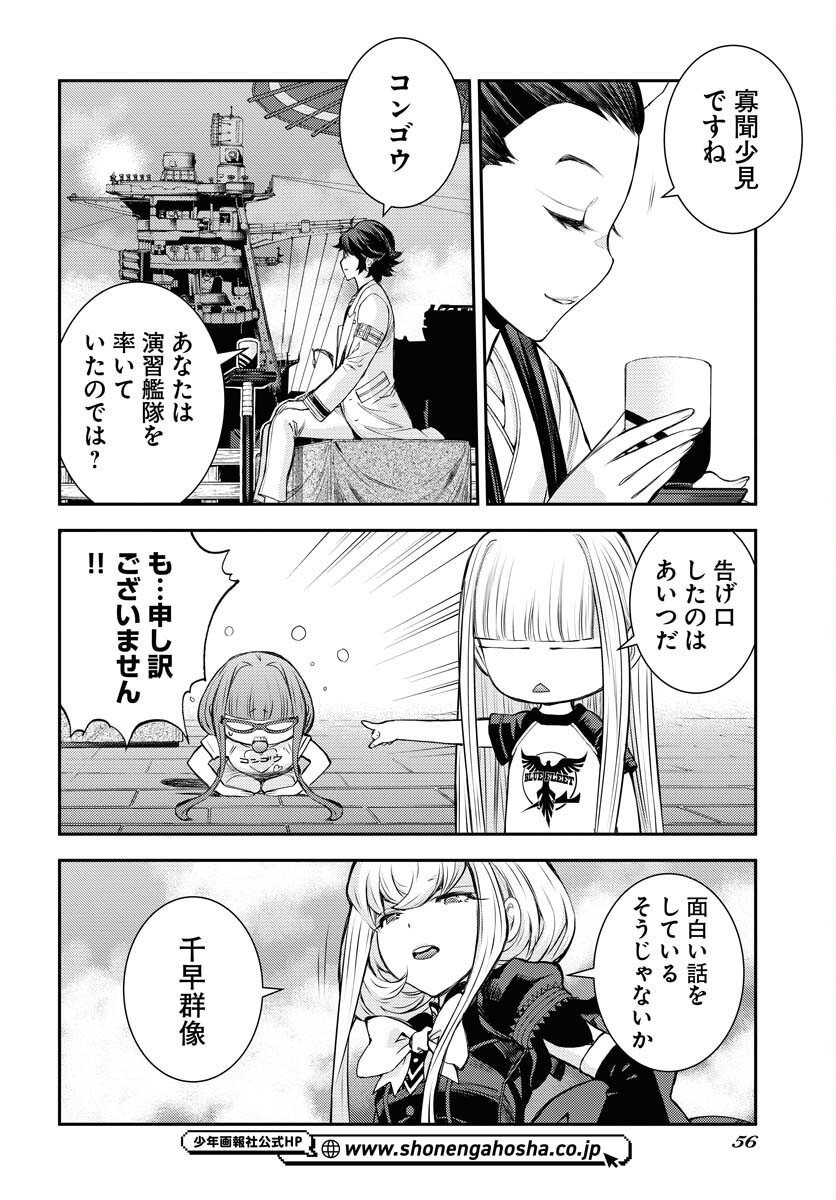 Aoki Hagane no Arpeggio Chapter 170 22ページ